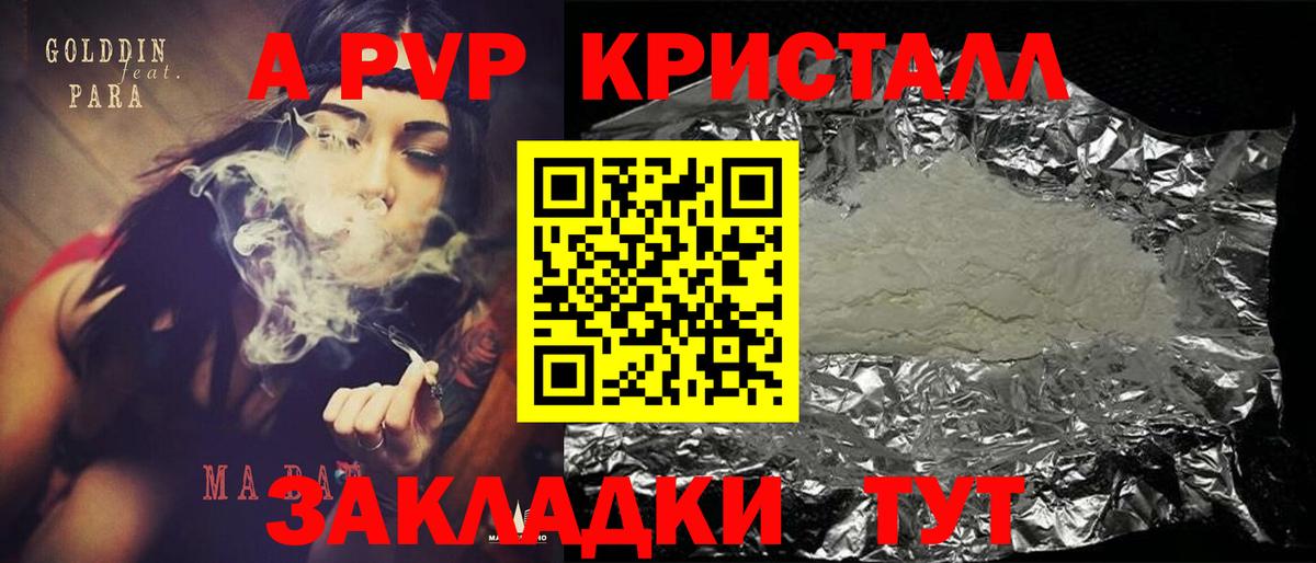 A-PVP Crystall  Alfa_PVP VHQ  Вход с VPN  Соль-Илецк  Alfa_PVP Соль 