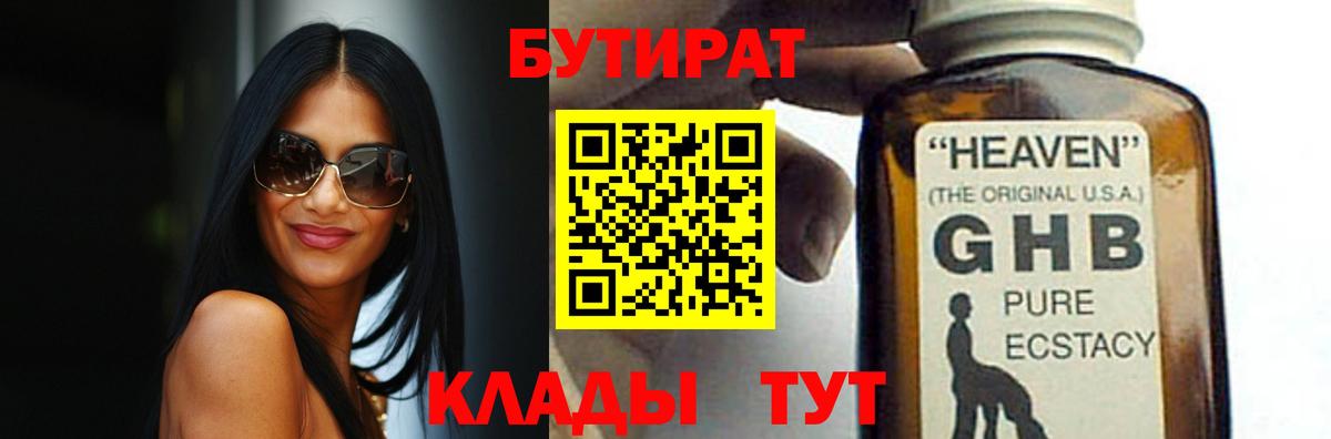 БУТИРАТ жидкий экстази  Вход с VPN  Соль-Илецк 