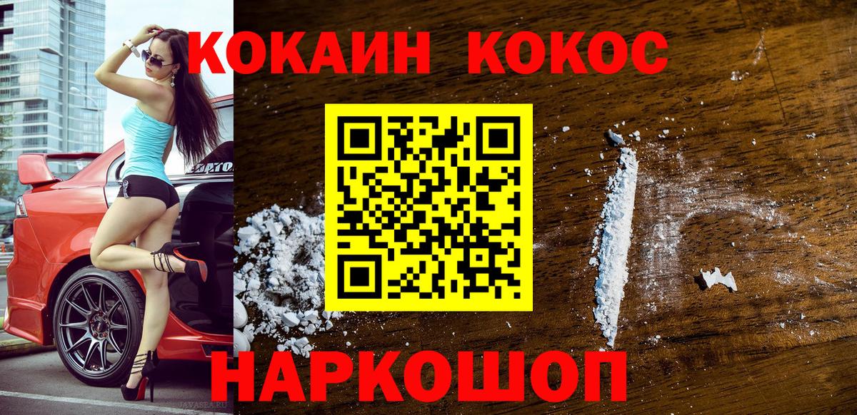КОКАИН 97% Соль-Илецк