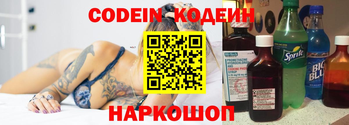Codein Purple Drank Соль-Илецк