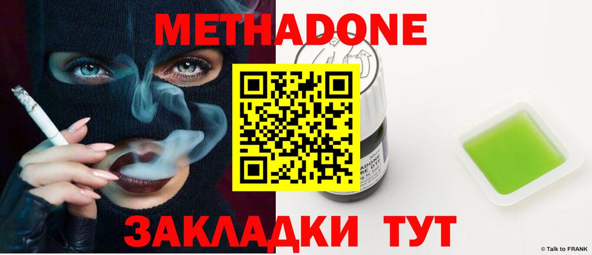 Метадон мёд Соль-Илецк