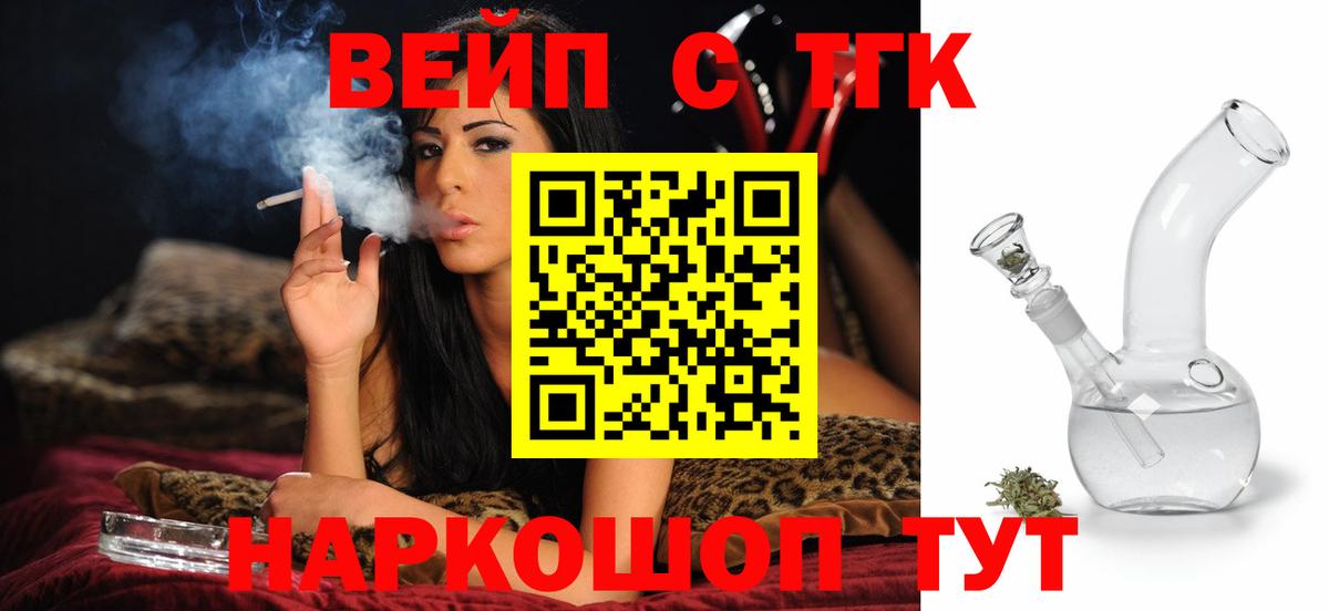 Дистиллят ТГК вейп Соль-Илецк